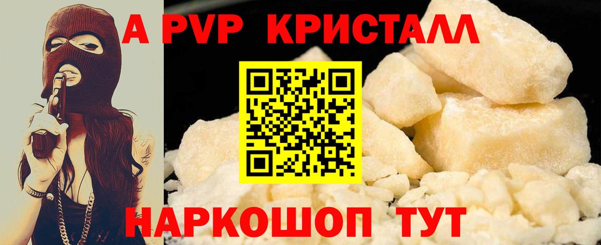 Альфа ПВП Соль Губаха