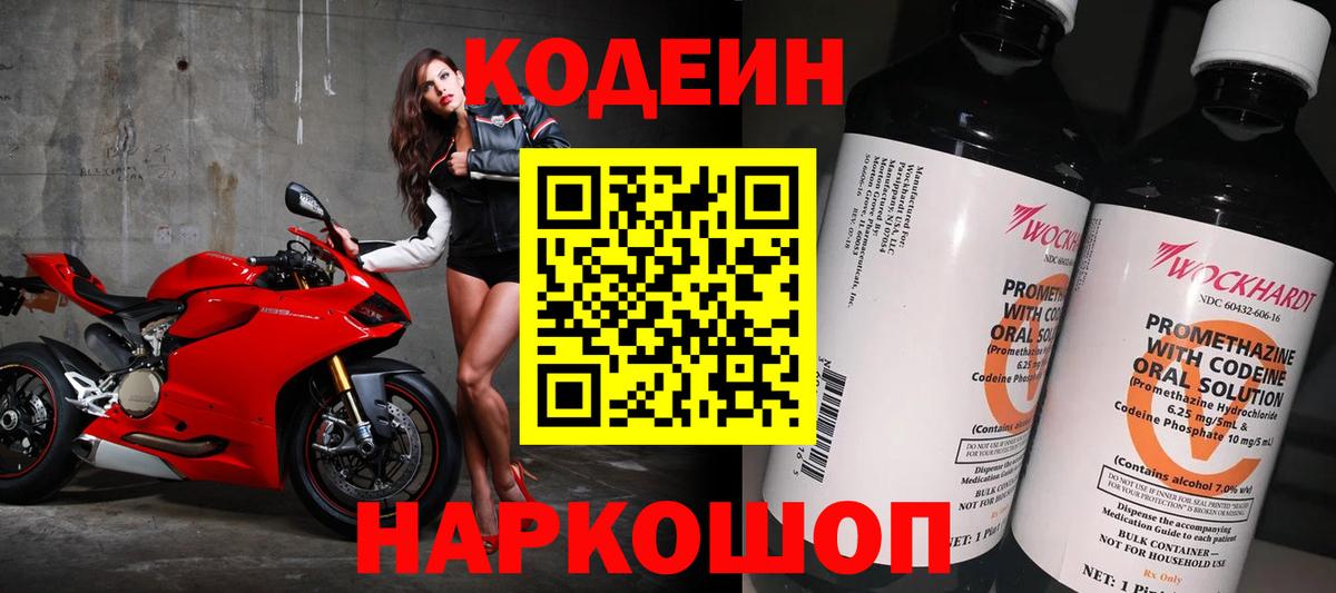 Кодеиновый сироп Lean Purple Drank Губаха