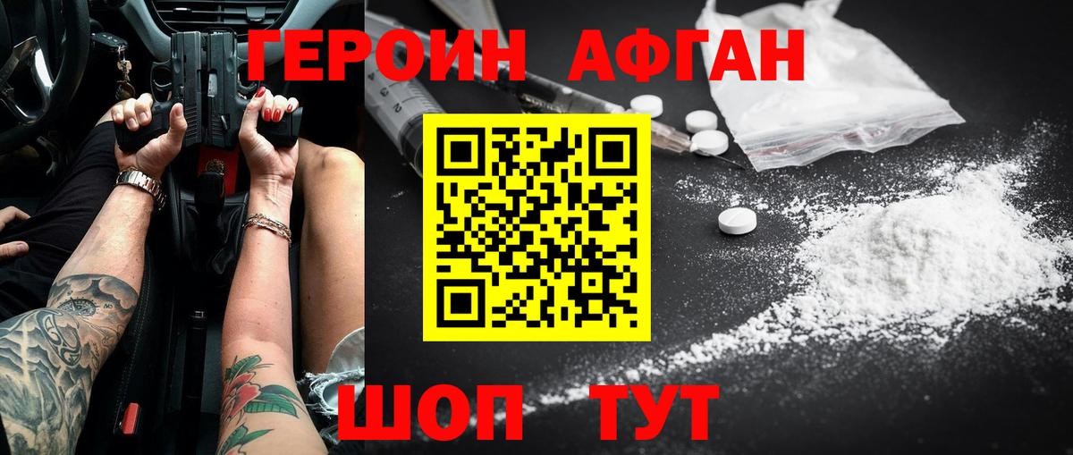 ГЕРОИН герыч Губаха