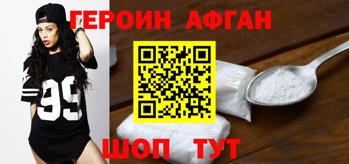 Героин Афган  ГЕРОИН  Губаха  Вход с VPN 