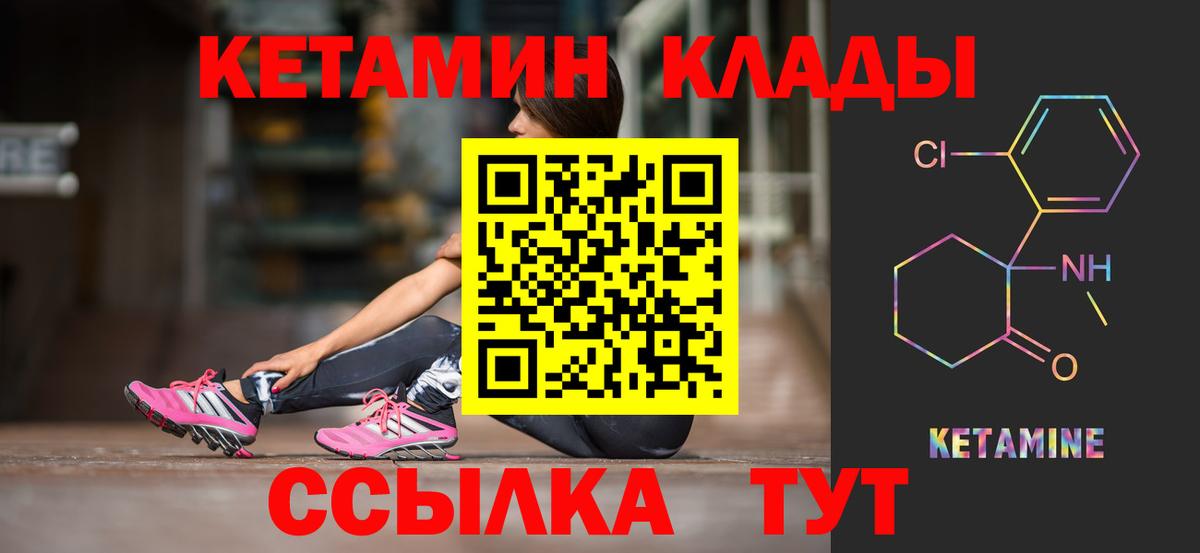 КЕТАМИН VHQ  Вход с VPN  Губаха 