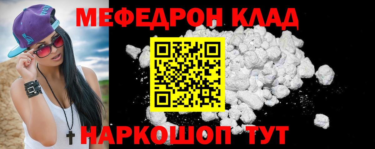 МЯУ-МЯУ mephedrone  Вход с VPN  Губаха  Мефедрон  где купить наркоту  Мефедрон  МЕФ mephedrone 