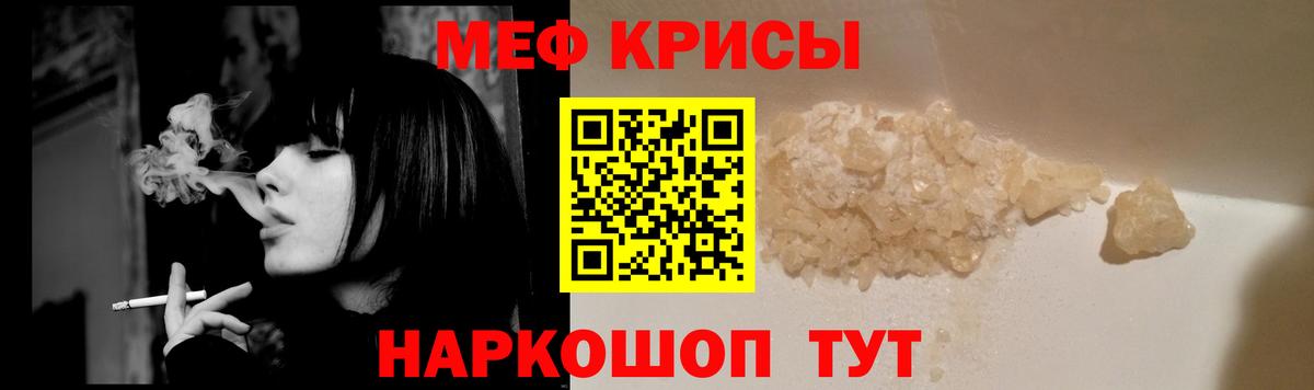 Меф кристаллы Губаха
